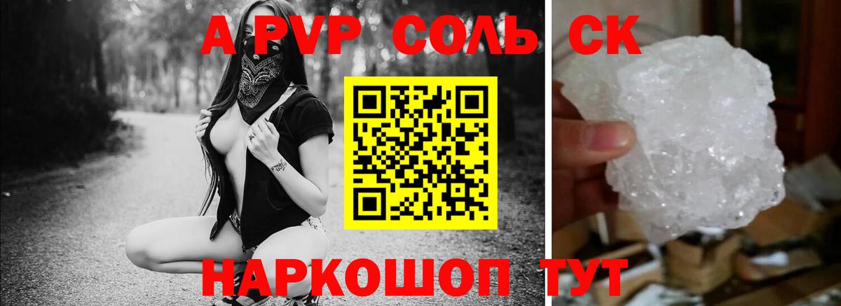 Гулькевичи  A-PVP СК КРИС  APVP Crystall  цена наркотик  Вход с VPN 