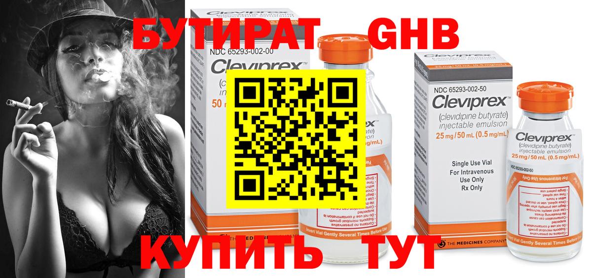 БУТИРАТ вода Гулькевичи