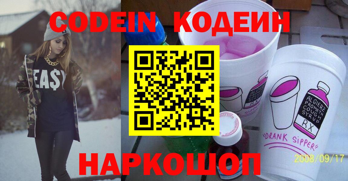 Кодеиновый сироп Lean напиток Lean (лин) Гулькевичи