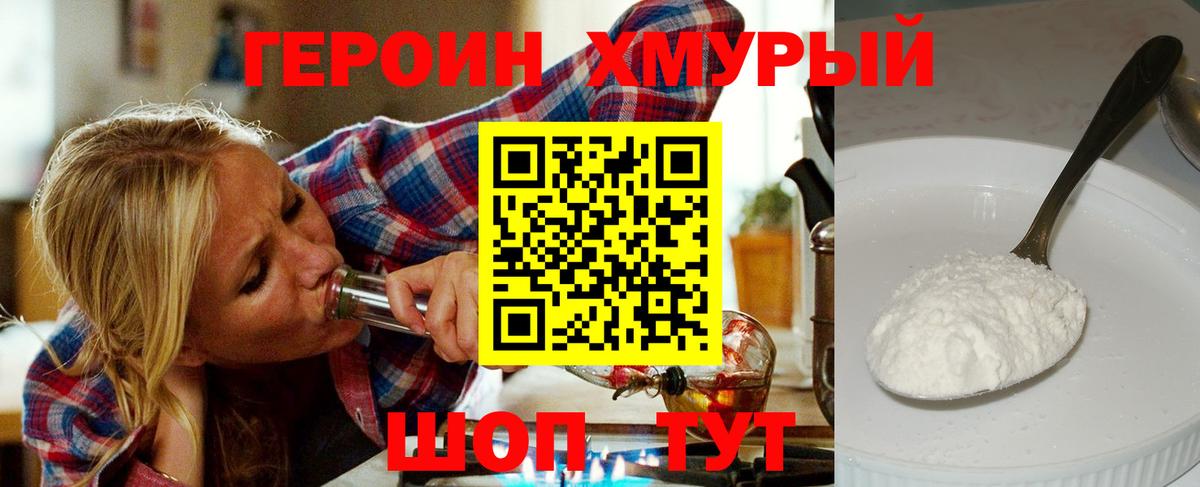 ГЕРОИН герыч Гулькевичи