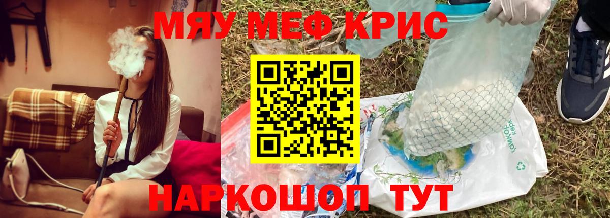 Гулькевичи  МЯУ-МЯУ mephedrone  Меф  Вход с VPN  Мефедрон VHQ 